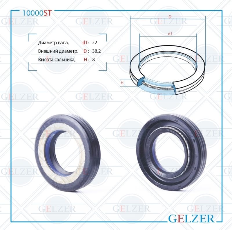 

Сальник рулевой рейки GELZER 22*38.2*8 (7V1) 10000ST, 10000ST