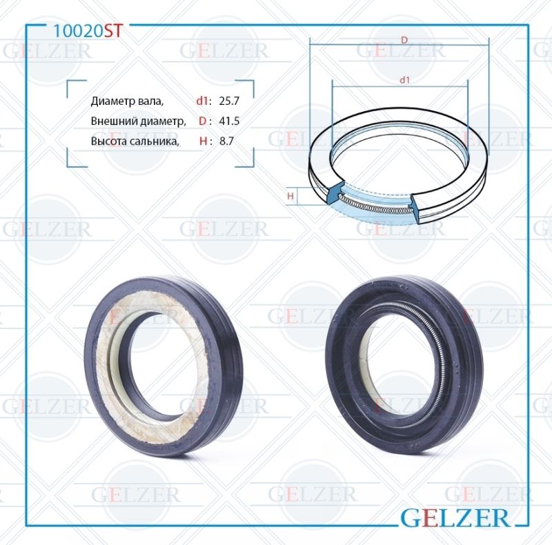 

Сальник рулевой рейки GELZER 25.7*41.5*8.7 (7V1) 10020ST, 10020ST
