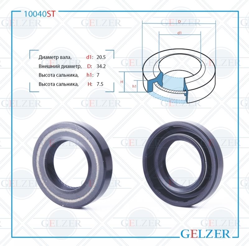 

Сальник рулевой рейки GELZER 20.5*34.2*7/7.5 (1PM) 10040ST, 10040ST