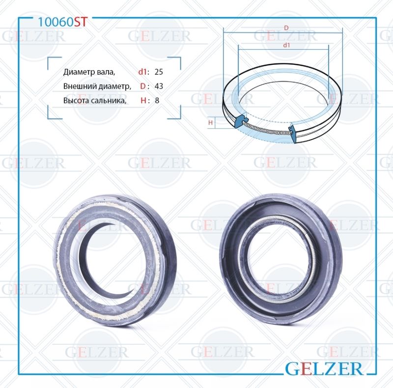 

Сальник рулевой рейки GELZER 25*43*8 (7V2) 10060ST, 10060ST