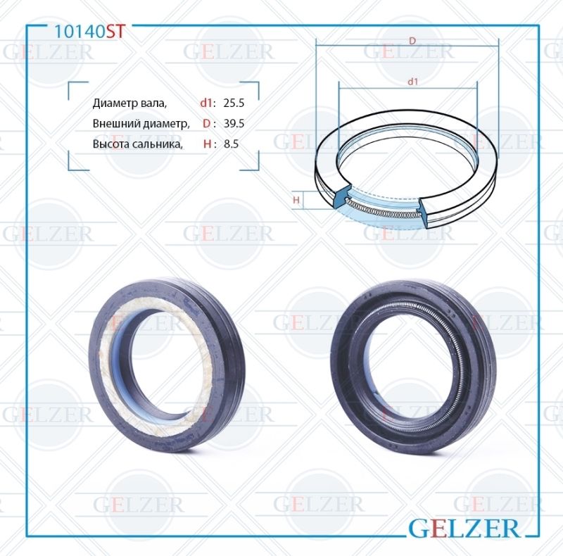 

Сальник рулевой рейки GELZER 25.5*39.5*8.5 (7V1) 10140ST, 10140ST