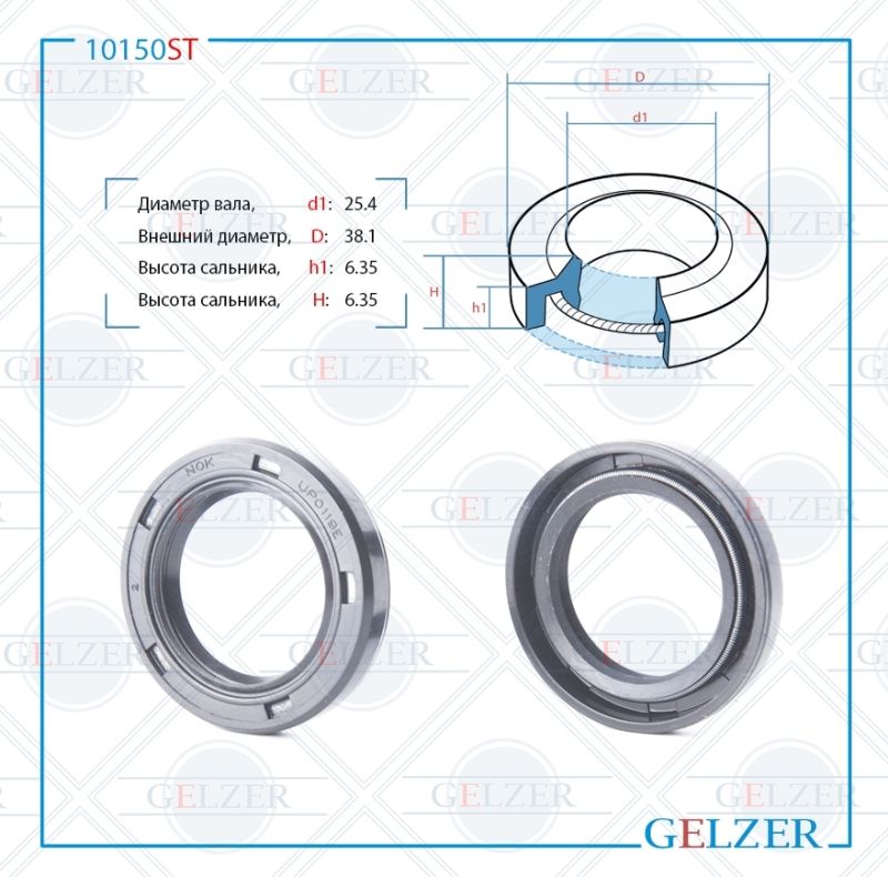 

Сальник рулевой рейки GELZER 25.4*38.1*6.35 (1PM) 10150ST, 10150ST