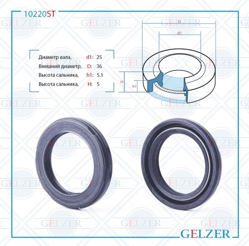 

Сальник рулевой рейки GELZER 25*36*5.1/5 (1PM) 10220ST, 10220ST