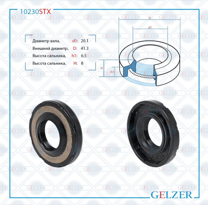

Сальник рулевой рейки GELZER 20.1*41.3*6.5/8 (1PM) 10230STX, 10230STX