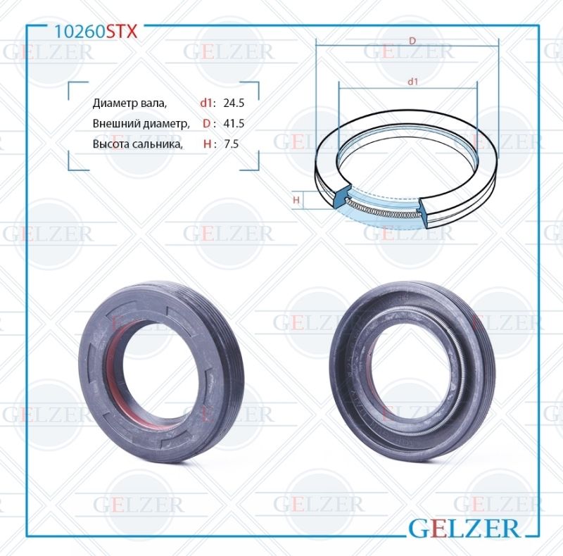

Сальник рулевой рейки GELZER 24.5*41.5*7.5 (7V1) 10260STX, 10260STX