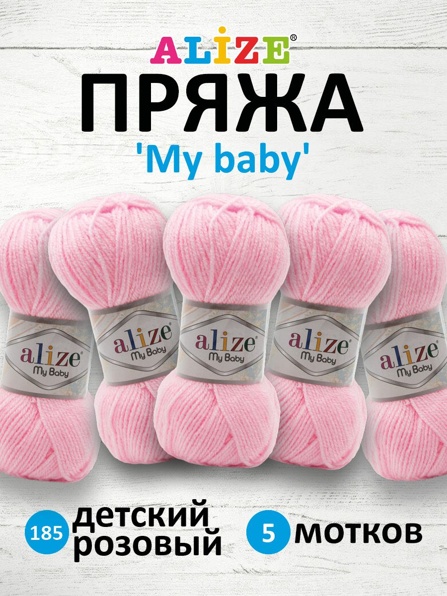 

Пряжа Alize My baby, 50 г, 150 м, 100% акрил, 185 детский розовый, 5 мотков, 7725812