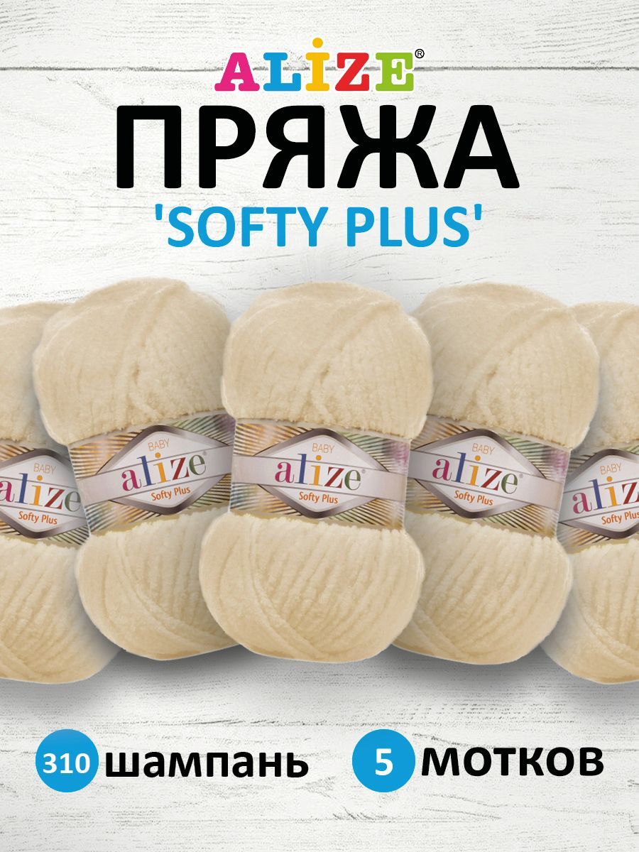 

Пряжа для вязания ALIZE Softy Plus 100г 120м (микрополиэстер) (310 шампань), 5 мотков, Бежевый, 7725813