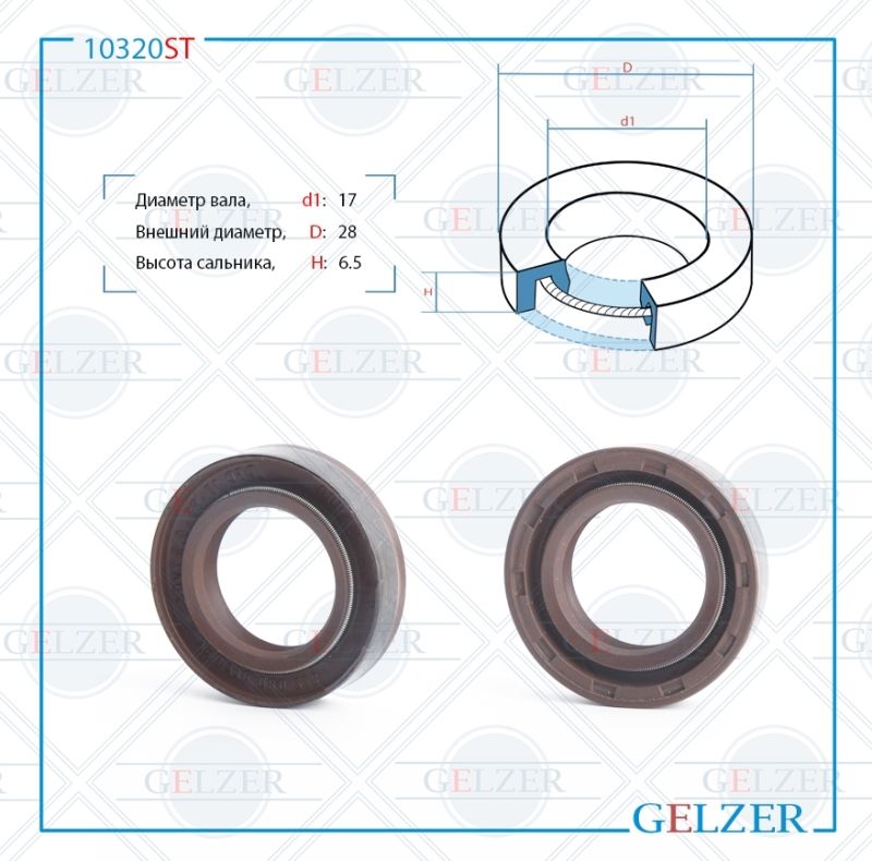 

Сальник рулевой рейки GELZER 17*28*6.5 (0AM2) 10320ST, 10320ST