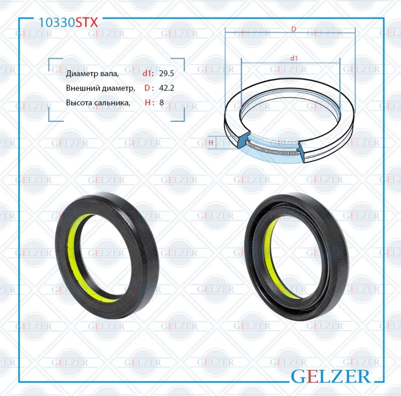 

Сальник рулевой рейки GELZER 29.5*42.2*8 (7V1) 10330STX, 10330STX