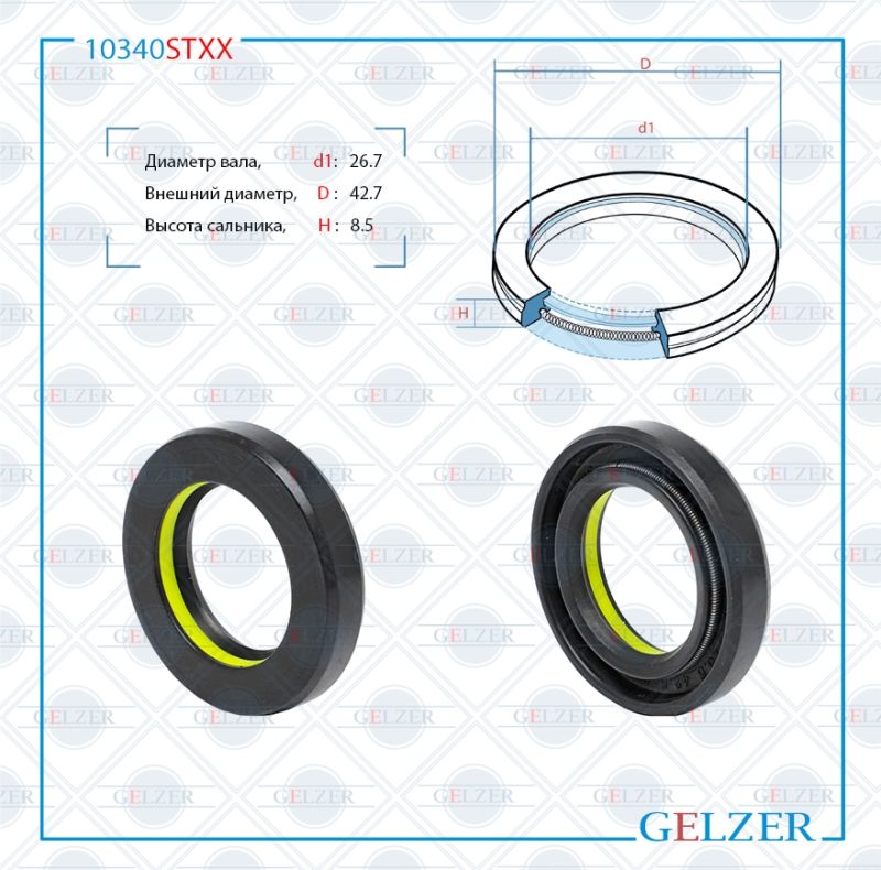 

Сальник рулевой рейки GELZER 26.7*42.7*8.5 (7V1) 10340STXX, 10340STXX