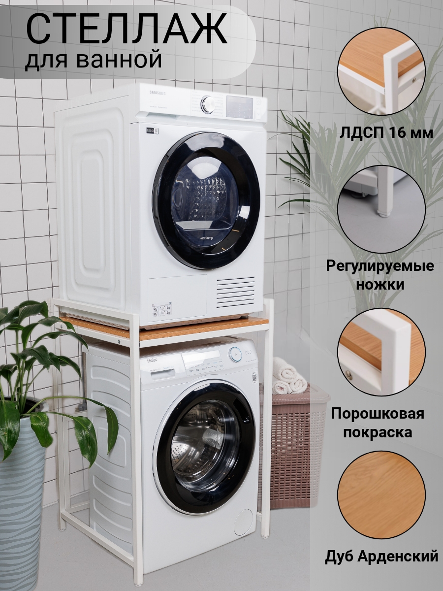 

Стеллаж для стиральной машины Юми, Дуб Арденский, Оранжевый, Стеллаж для стиральной и сушильной машины Юми, глубина 40 см, дуб золотистый