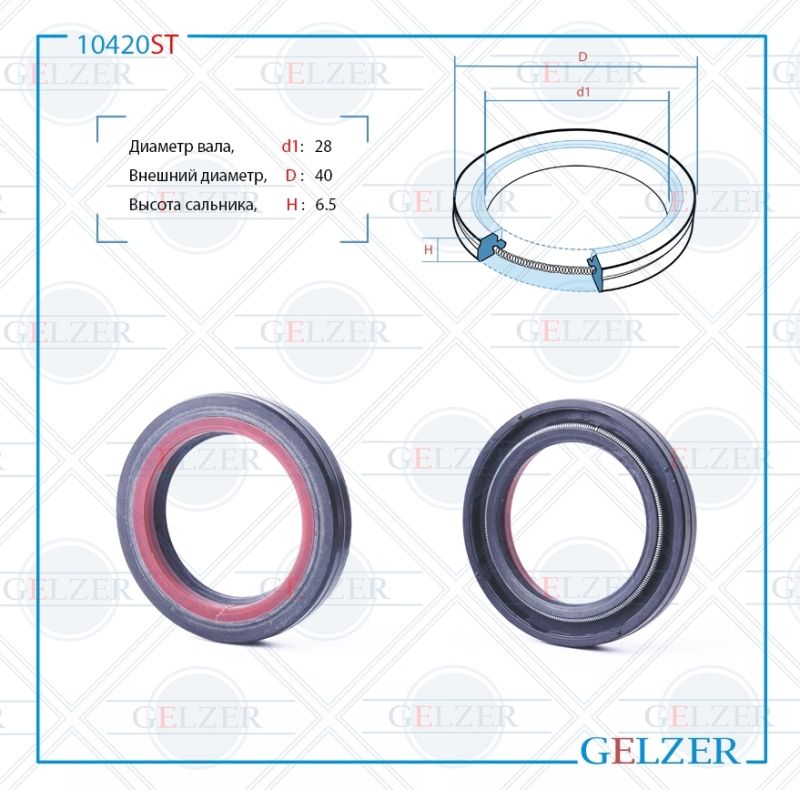 

Сальник рулевой рейки GELZER 28*40*6.5 (7V2) 10420ST, 10420ST