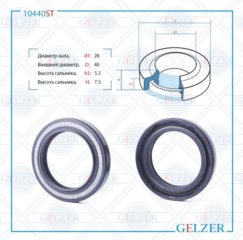 

Сальник рулевой рейки GELZER 28*40*5.5/7.5 (1PM) 10440ST, 10440ST