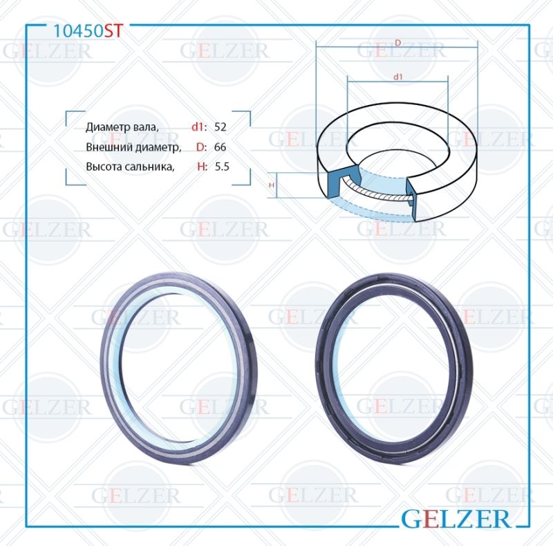 

Сальник рулевой рейки GELZER 52*66*5.5 (0M) 10450ST, 10450ST