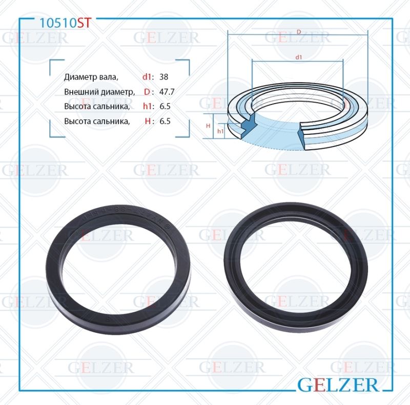 

Сальник рулевой рейки GELZER 38*47.7*6.5 (12) 10510ST, 10510ST