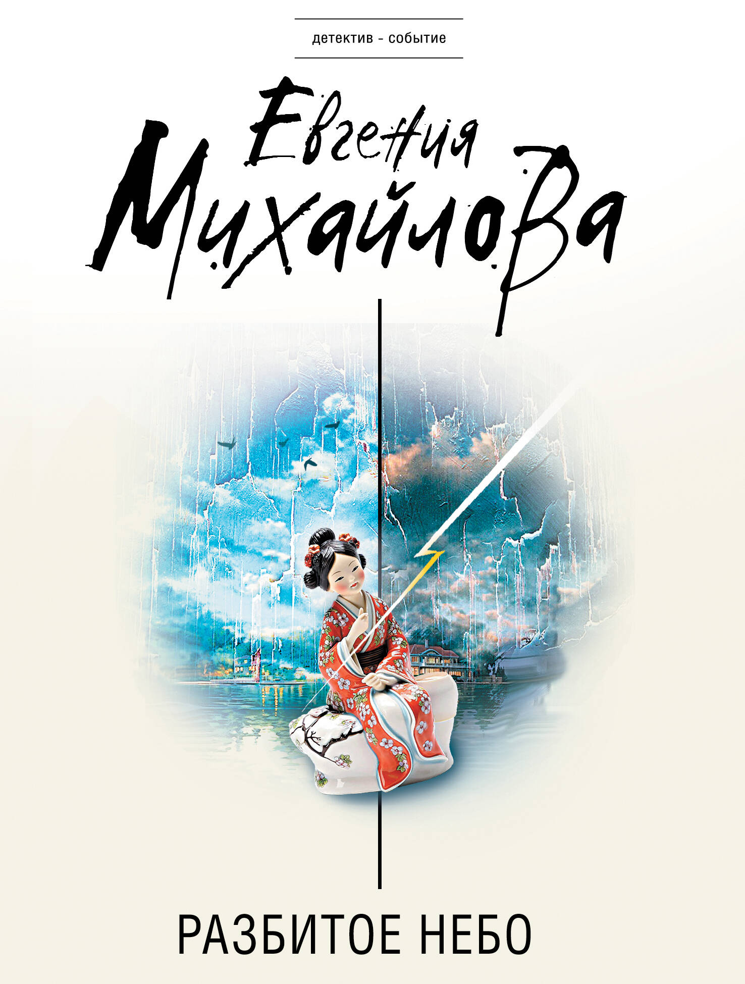 

Разбитое небо