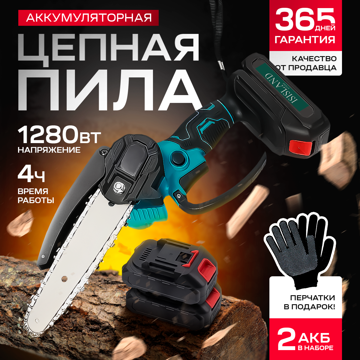 

Пила цепная электрическая аккумуляторная ,21V,2АКБ,3У