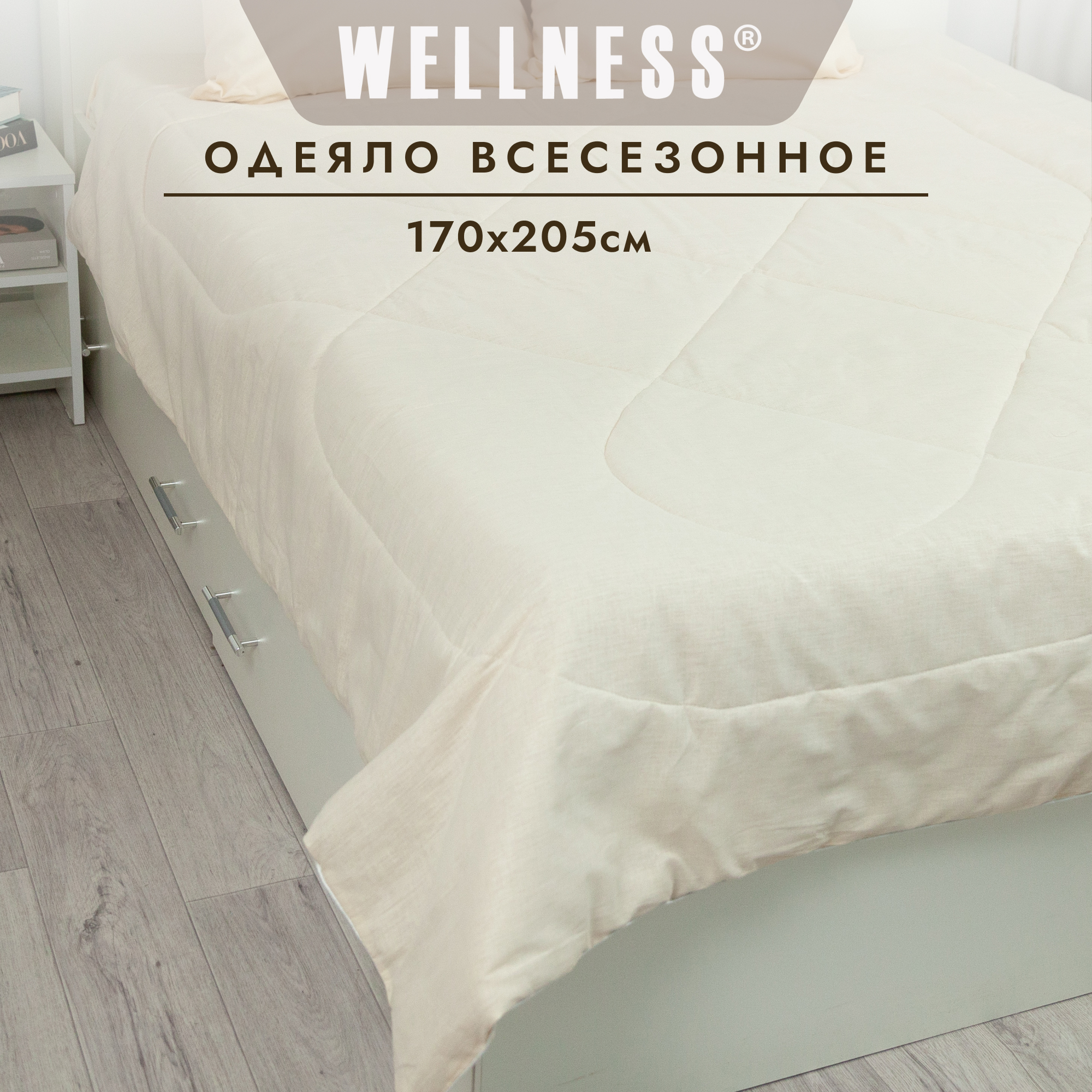 

Одеяло WELLNESS, 1,5 спальное, 170x205, Белый, Одеяло 172