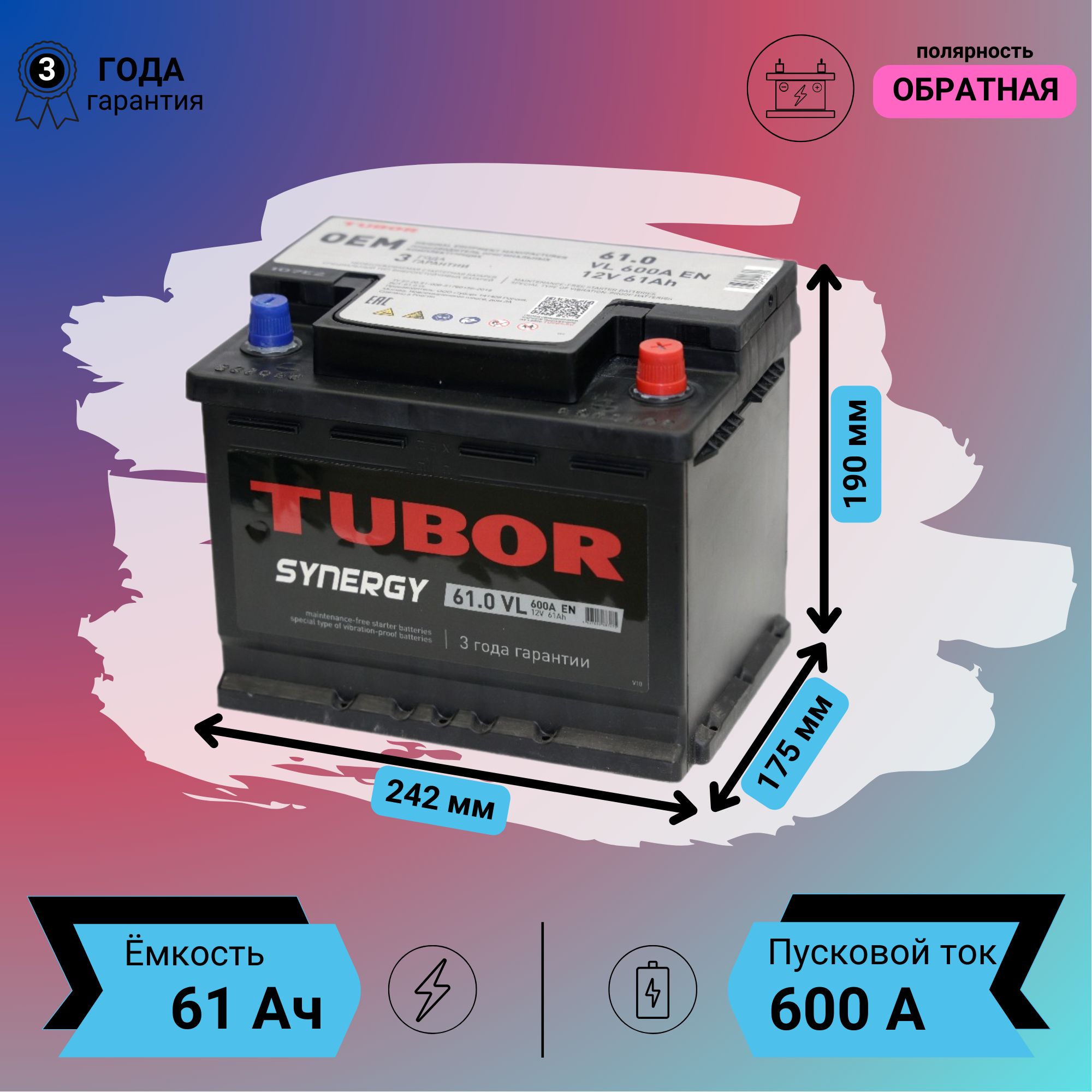 TUBOR Аккумулятор TUBOR Synergy 61А/ч обратная полярность