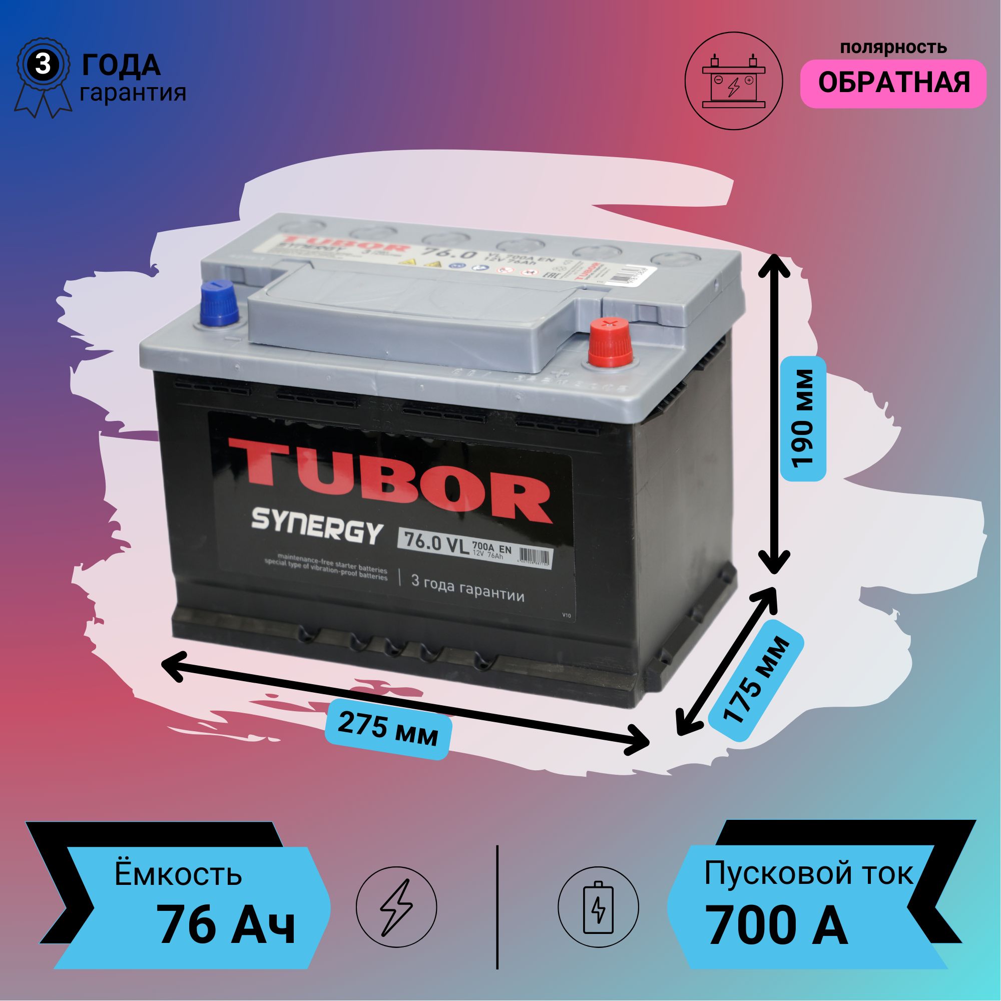 TUBOR Аккумулятор TUBOR Synergy 76А/ч обратная полярность