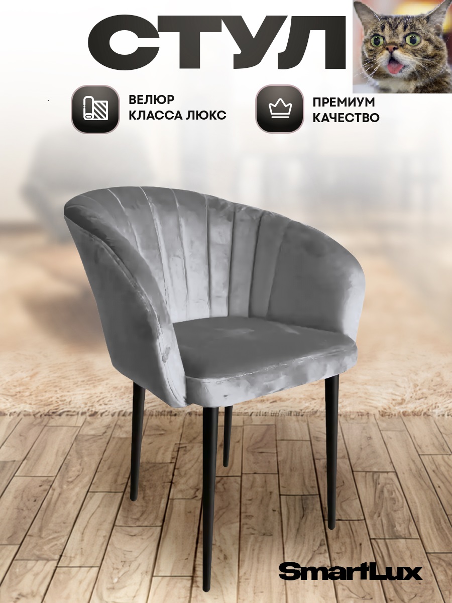 Стул-кресло Smart Lux Musk, серый