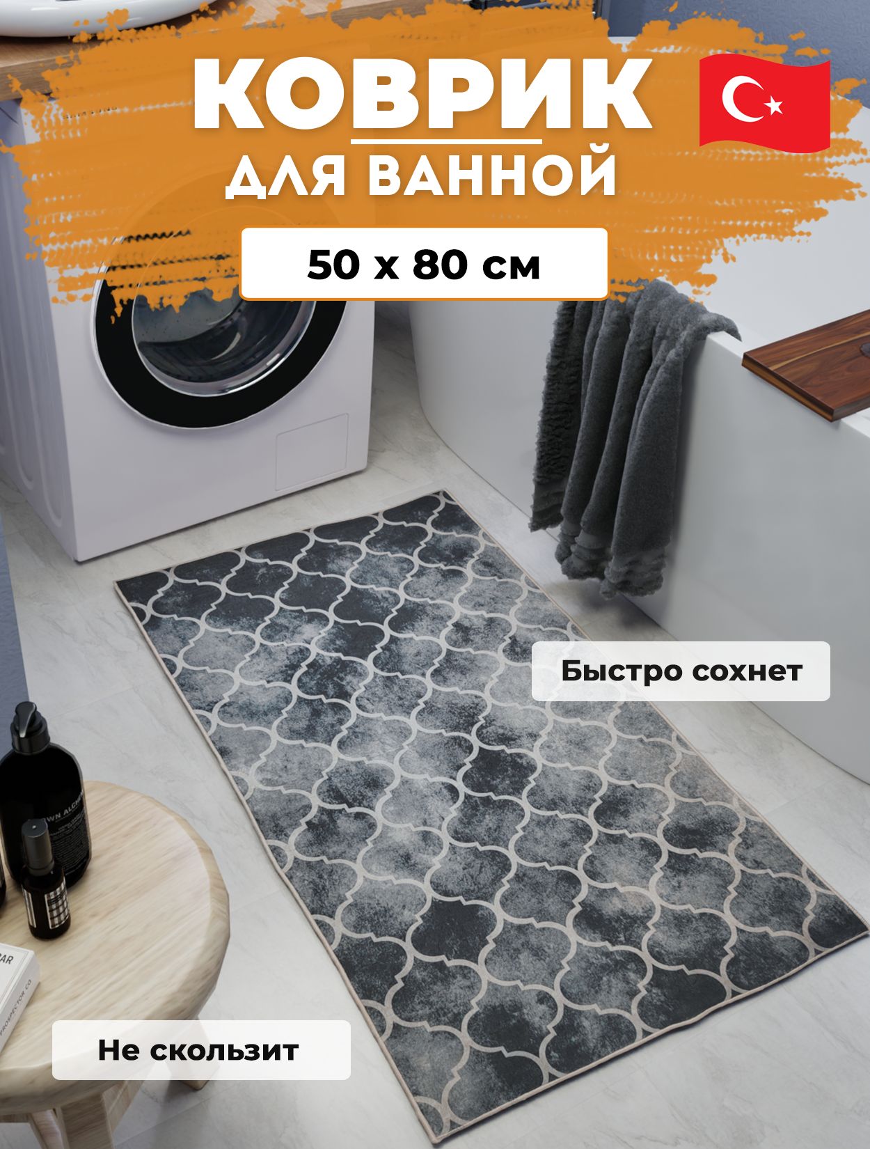 Коврик противоскользящий Купипол для ванной и туалета 1105 0,5х0,8