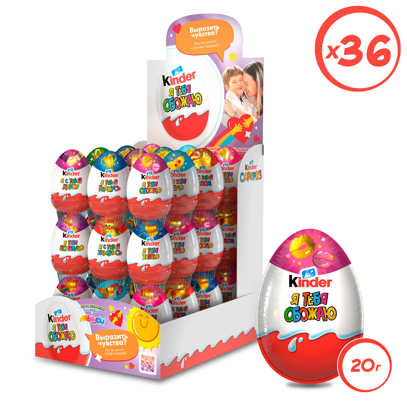 Шоколадное яйцо Kinder Сюрприз с игрушкой внутри, Имена, 36 шт по 20 г