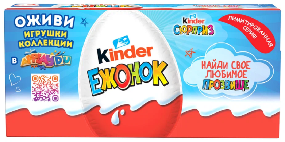 Шоколадное яйцо Kinder Сюрприз с игрушкой внутри, Имена, 16 шт по 60 г