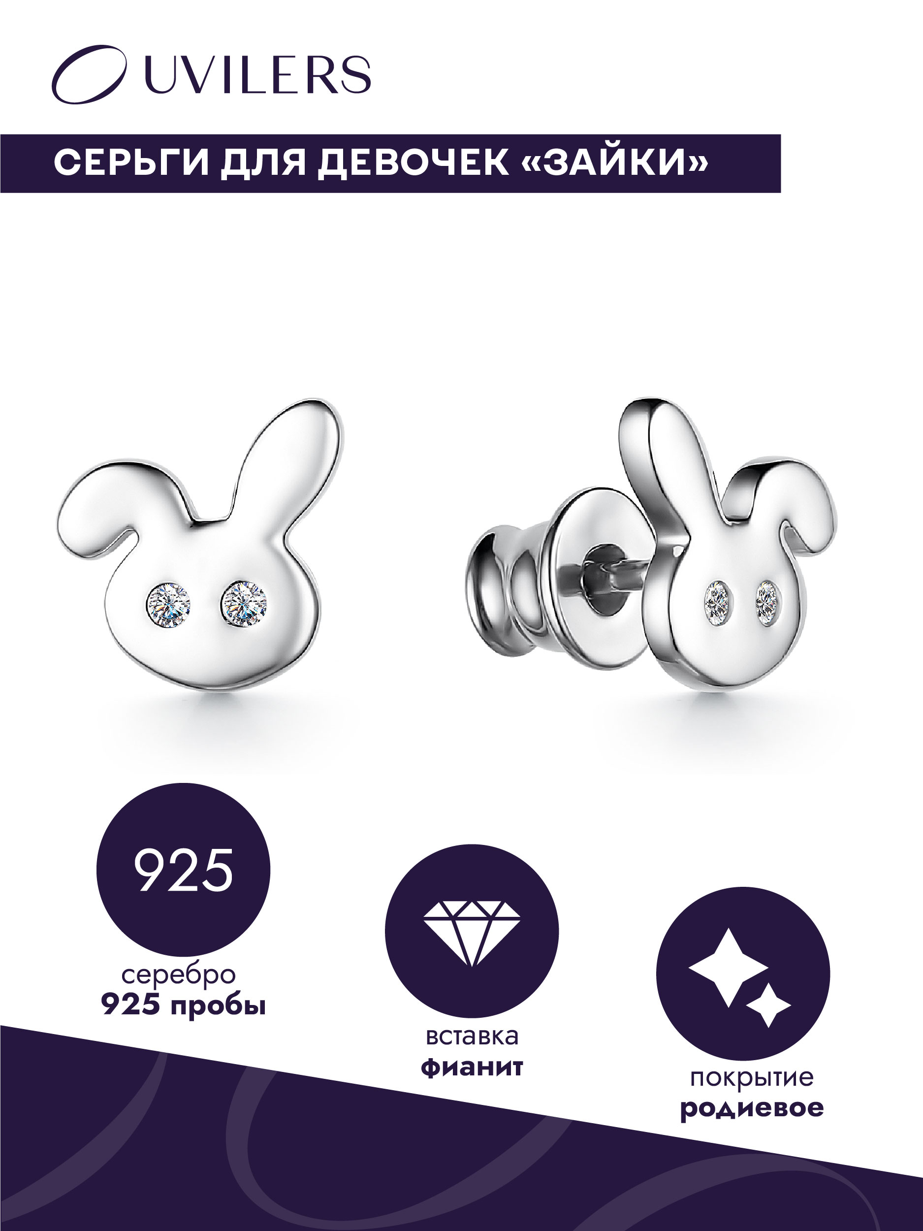 Серьги пусеты из серебра с фианитом UVILERS ZS98352