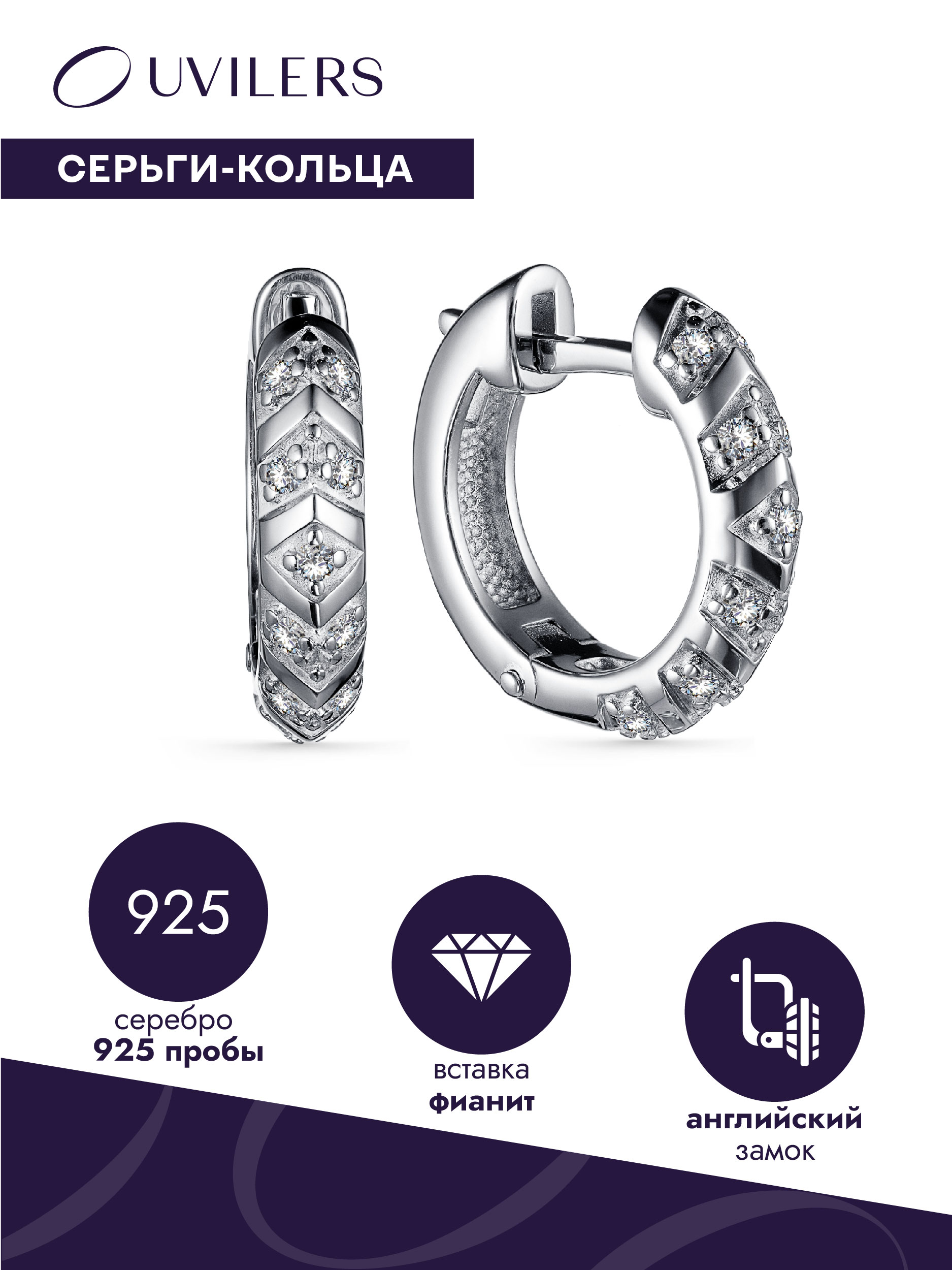 Серьги из серебра с фианитом UVILERS ZS98354