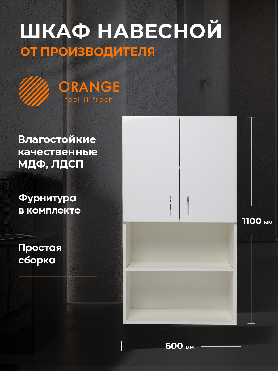 Шкаф Orange СМАЙЛ SM-60SR3 над стиральной машиной с нишей, белый