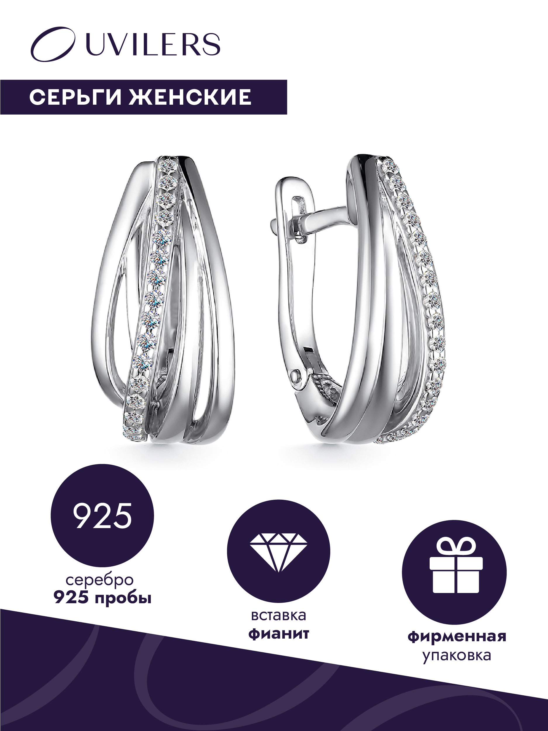 Серьги из серебра с фианитом UVILERS ZS98355