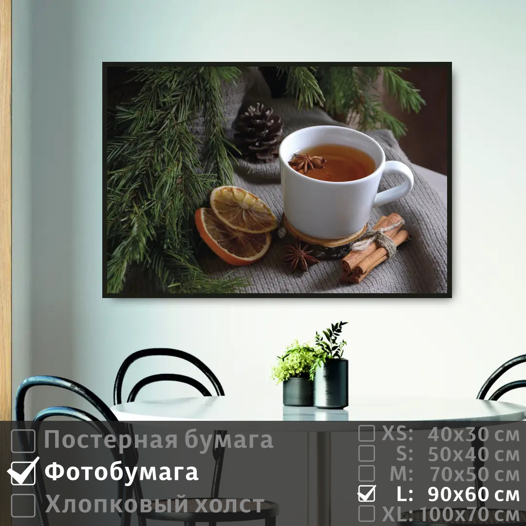 

Постер на фотобумаге ПолиЦентр Уютный чай у еловых веток 90х60 см, УютныйЧайУЕловыхВеток