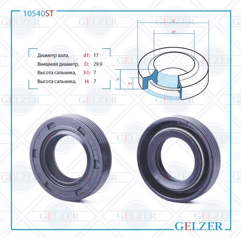 

Сальник рулевой рейки GELZER 17*29.9*7 (1PM) 10540ST, 10540ST
