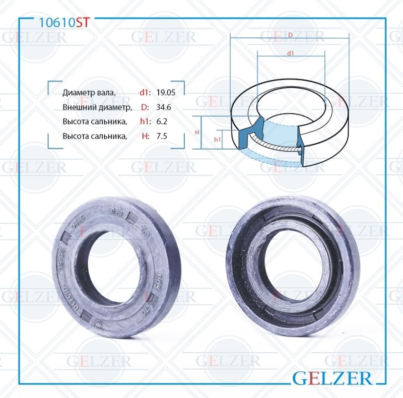 

Сальник рулевой рейки GELZER 19.05*34.6*6.2/7.5 (1PM) 10610ST, 10610ST