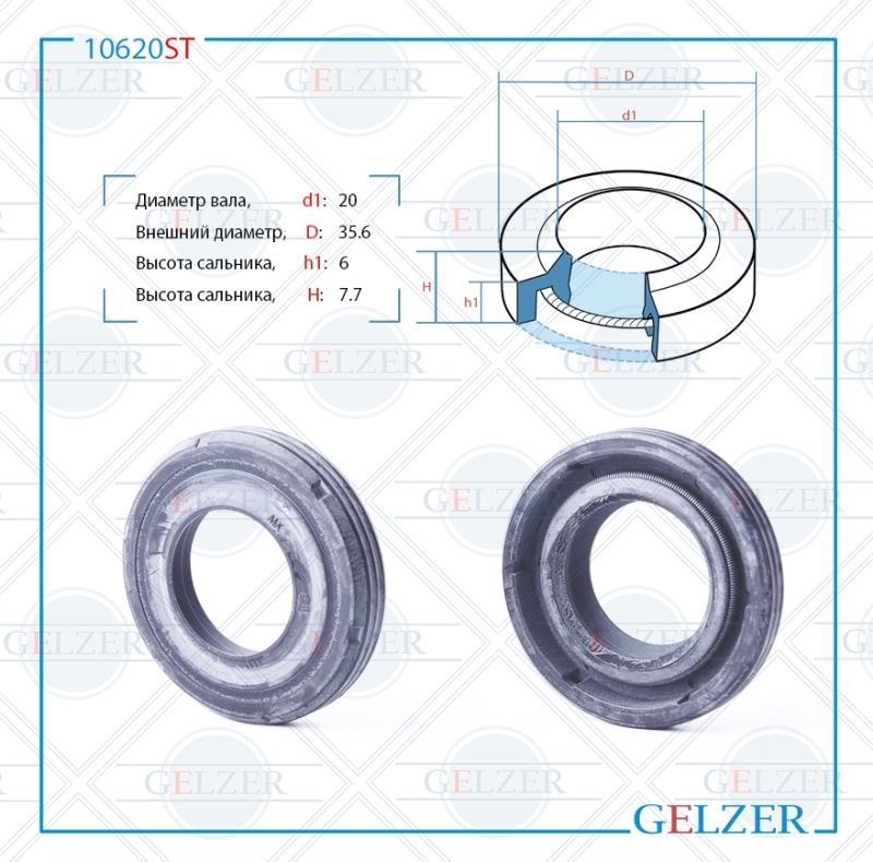 

Сальник рулевой рейки GELZER 20*35.6*6/7.7 (1PM) 10620ST, 10620ST