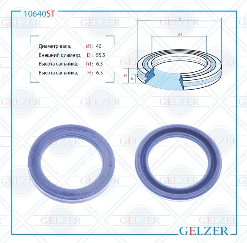 

Сальник рулевой рейки GELZER 40*55.5*6.3 (12) 10640ST, 10640ST