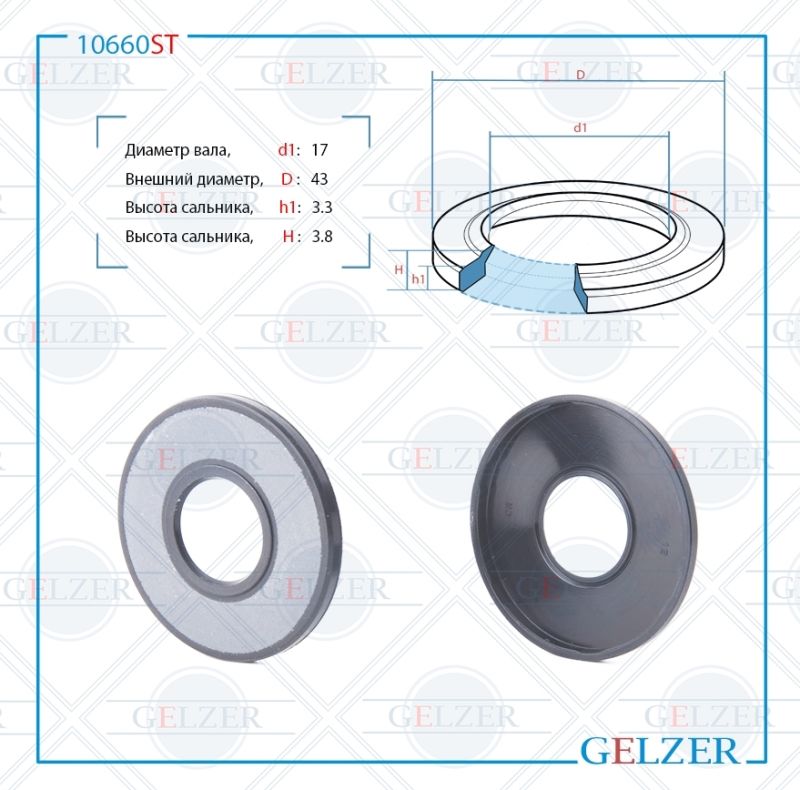 

Сальник рулевой рейки GELZER 17*43*3.3/3.8 (8) 10660ST, 10660ST