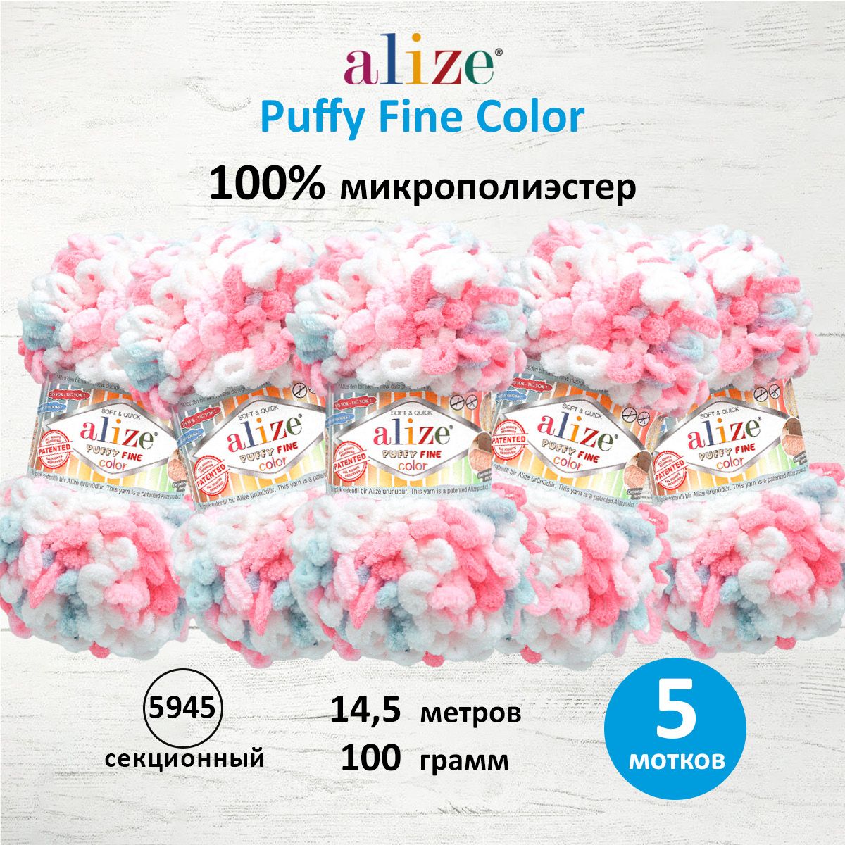 

Пряжа для вязания руками ALIZE Puffy Fine Color, 100г, 14,5м, 5945 секционный, 5 шт, Розовый, 7728470