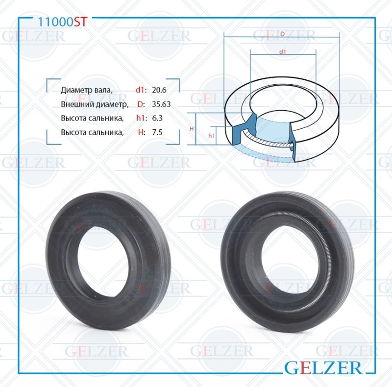 

Сальник рулевой рейки GELZER 20.6*35.63*6.3/7.5 (1PM) 11000ST, 11000ST