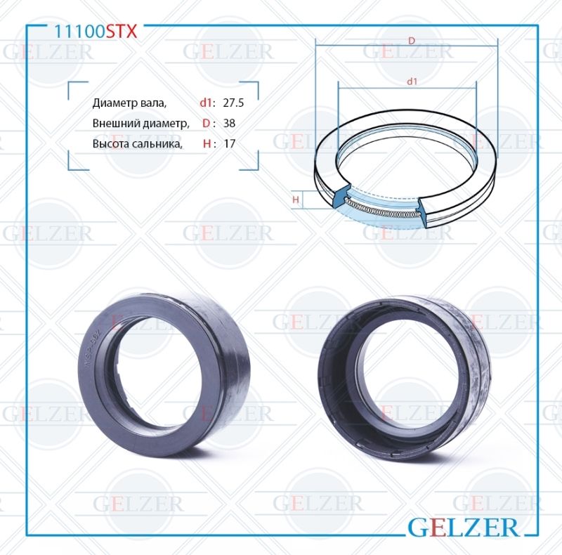 

Сальник рулевой рейки GELZER 27.5*38*15/17 (7V1) 11100STX, 11100STX