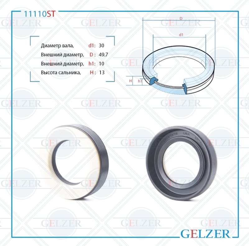 

Сальник рулевой рейки GELZER 30*49.7*10/13 (7V3) 11110ST, 11110ST