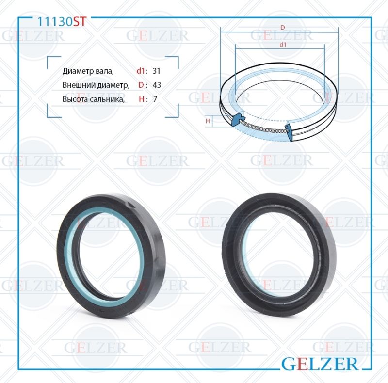 

Сальник рулевой рейки GELZER 31*43*7 (7V2) 11130ST, 11130ST