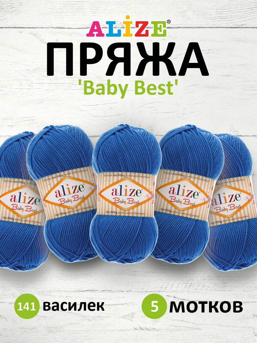 

Пряжа для вязания ALIZE Baby Best 100г 240м Антипиллинг (141 василек), 5 мотков, Синий, 7722477