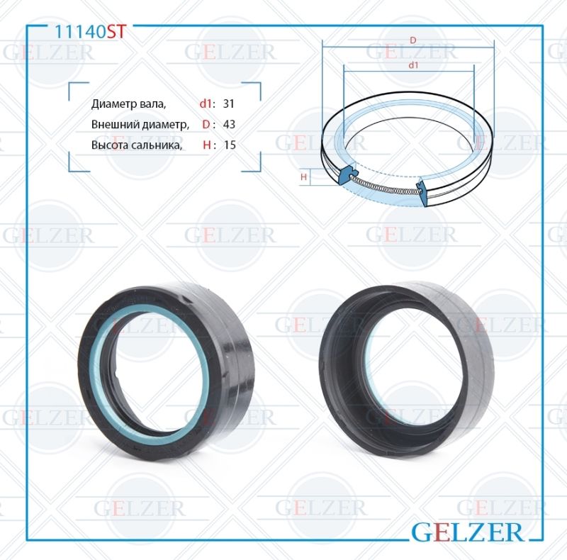 

Сальник рулевой рейки GELZER 31*43*15 (7V2) 11140ST, 11140ST