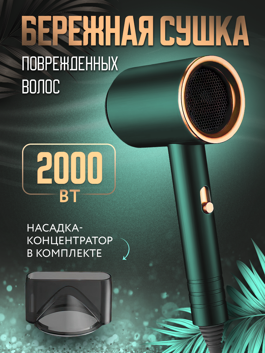 

Фен NoBrand 180863800 2000 Вт зеленый, 180863800