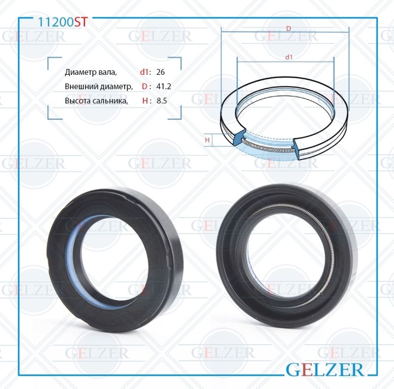 

Сальник рулевой рейки GELZER 26*41.2*8.5 (7V1) 11200ST, 11200ST