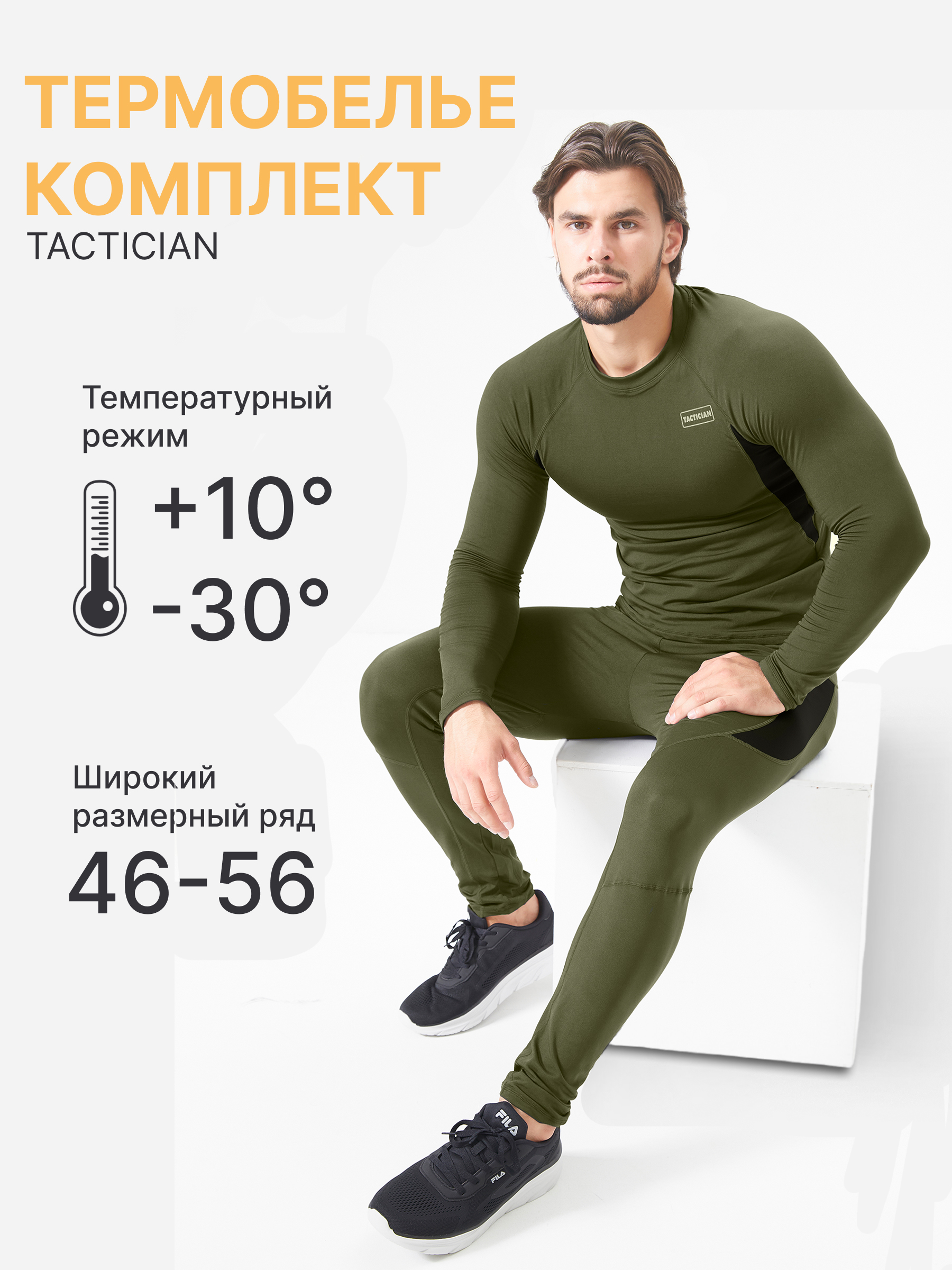 

Термокомплект Tactician JA-09 Green, S, Зеленый, JA-09