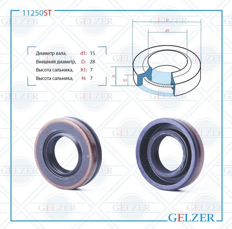 Сальник рулевой рейки GELZER 15*28*7 (1PMA) 11250ST