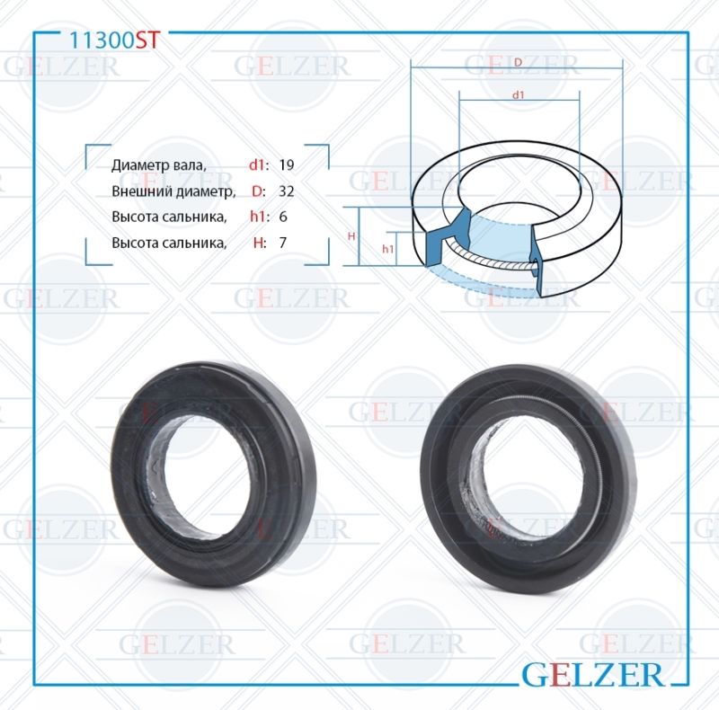 

Сальник рулевой рейки GELZER 19*32*6/7 (1PM) 11300ST, 11300ST